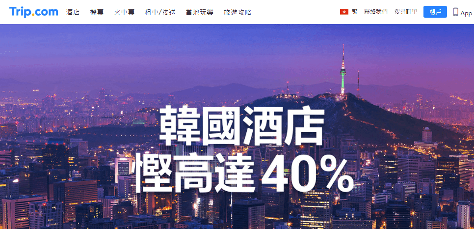 Trip.com攜程網優惠碼2019, 訂南韓酒店低至6折優惠, 最高減HK$125/TW$500
